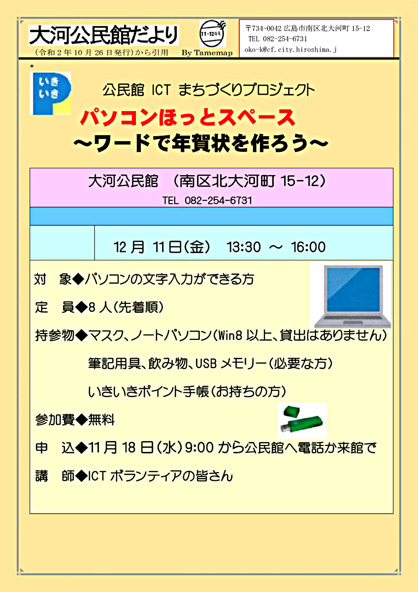 ワードで年賀状を作ろう　　大河公民館