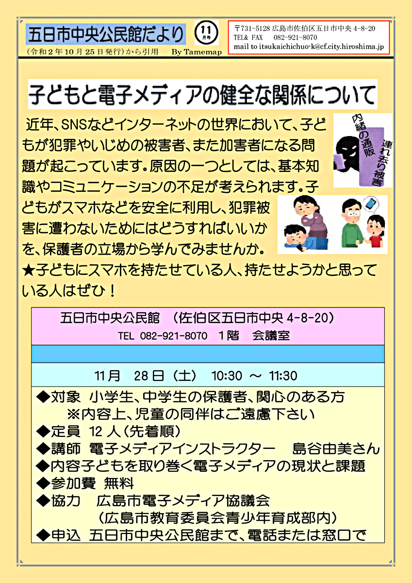 子どもと電子メディアとの関係　　　五日市中央公民館
