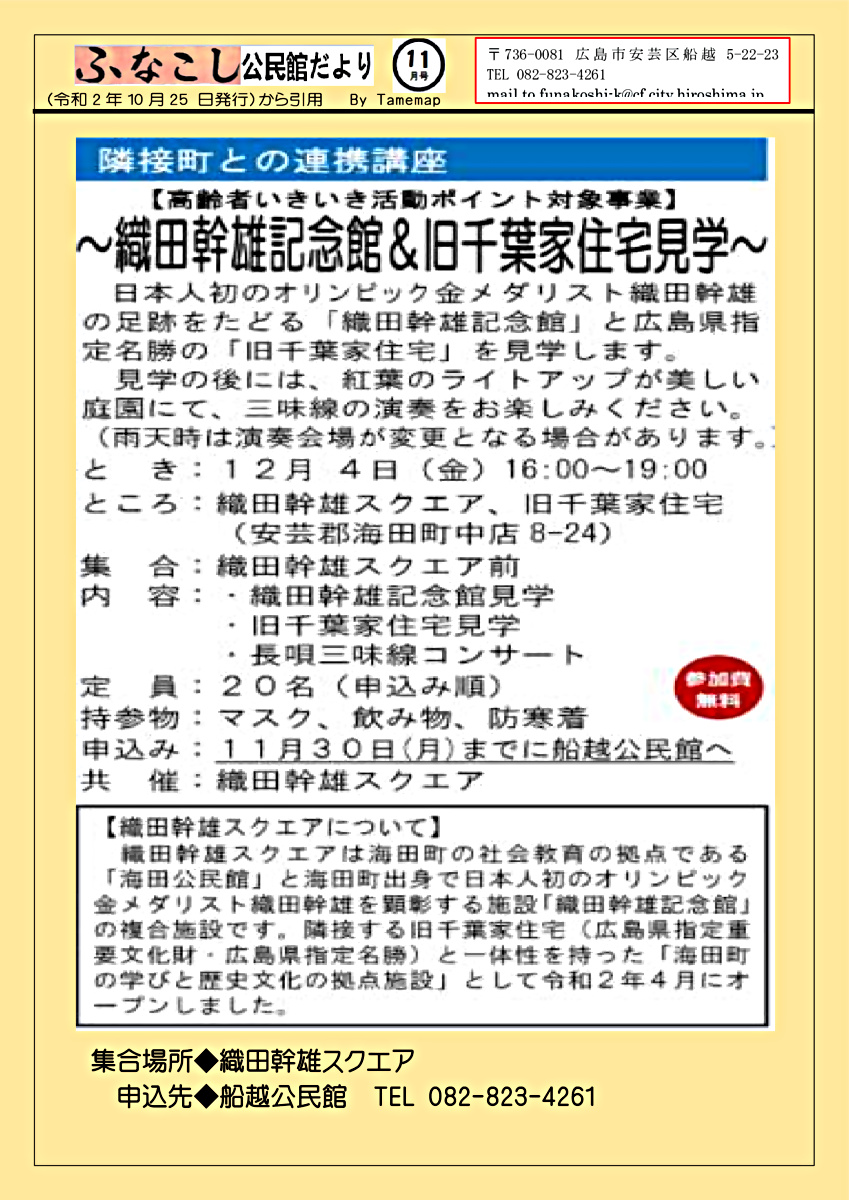 織田幹雄記念館等見学　　織田幹雄スクエア集合