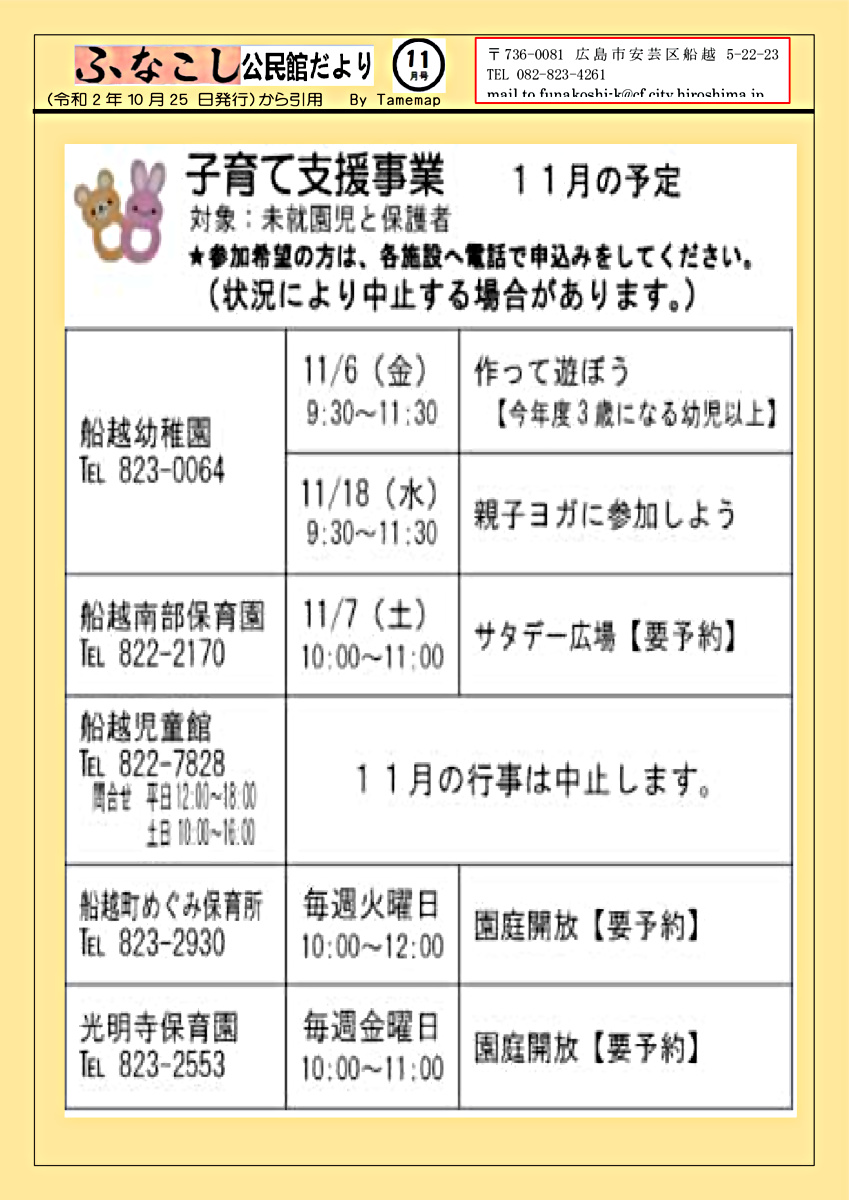 あそびにきんさい！　　船越町めぐみ保育所