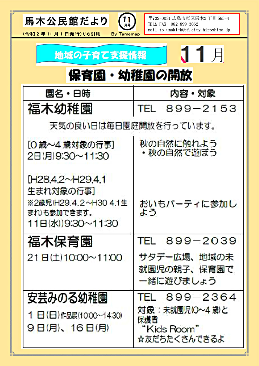 　あそびにきんさい！　　安芸みのる幼稚園
