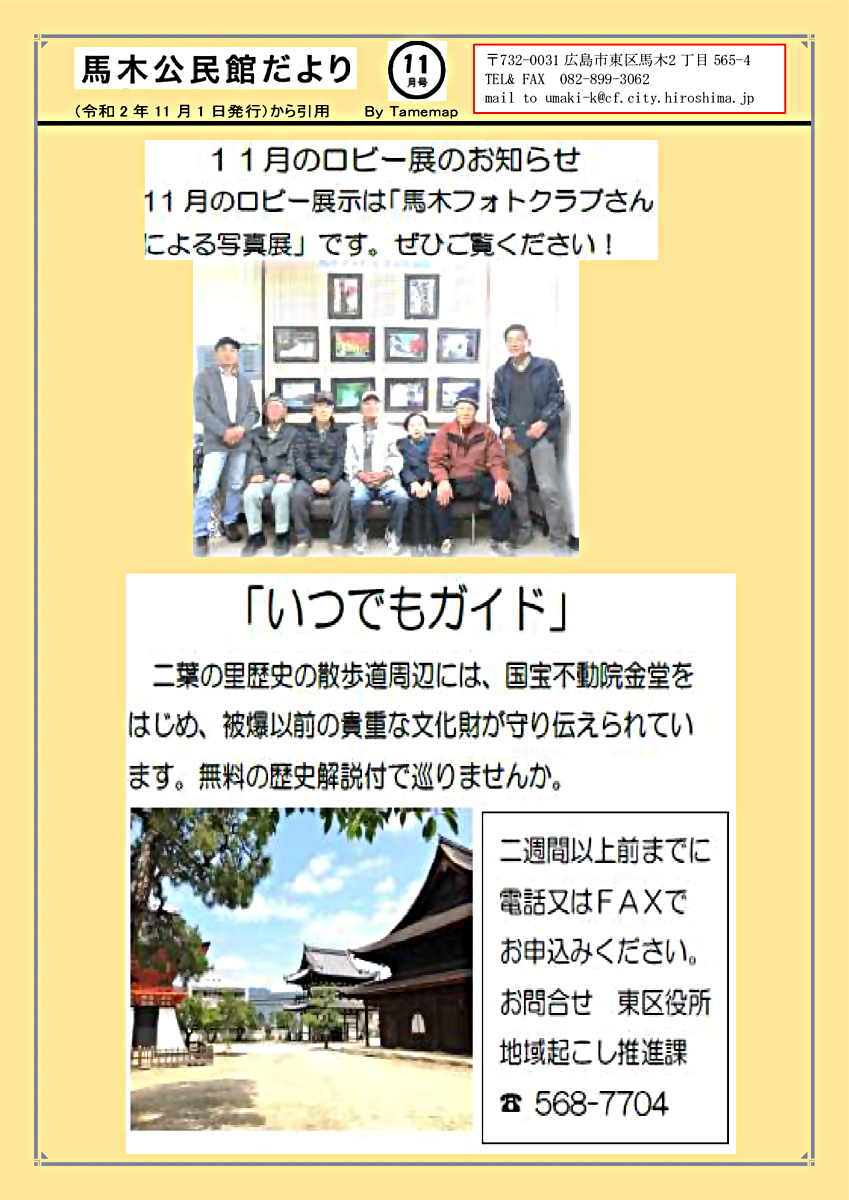 ロビー展　　馬木公民館
