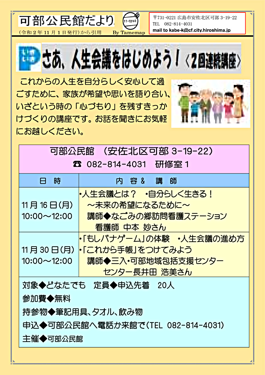 人生会議をはじめよう！　　可部公民館