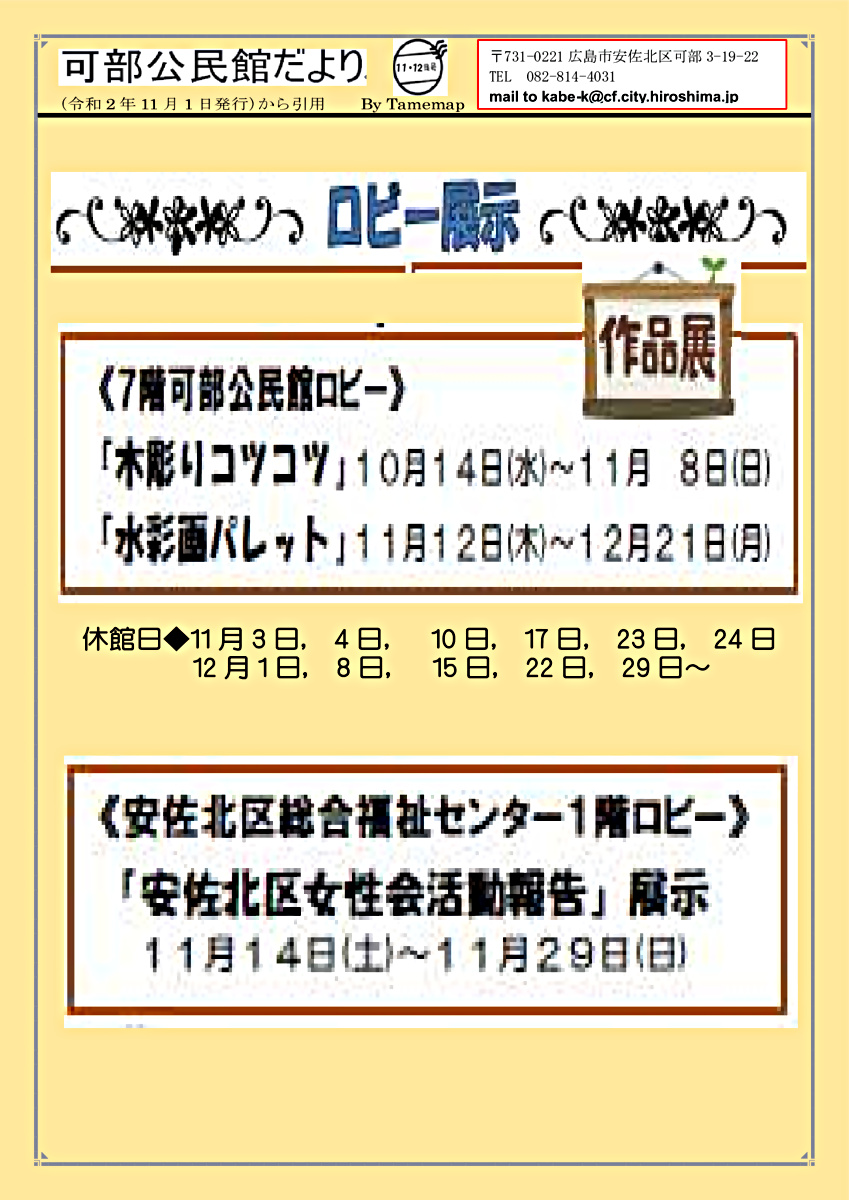ロビー展　　可部公民館
