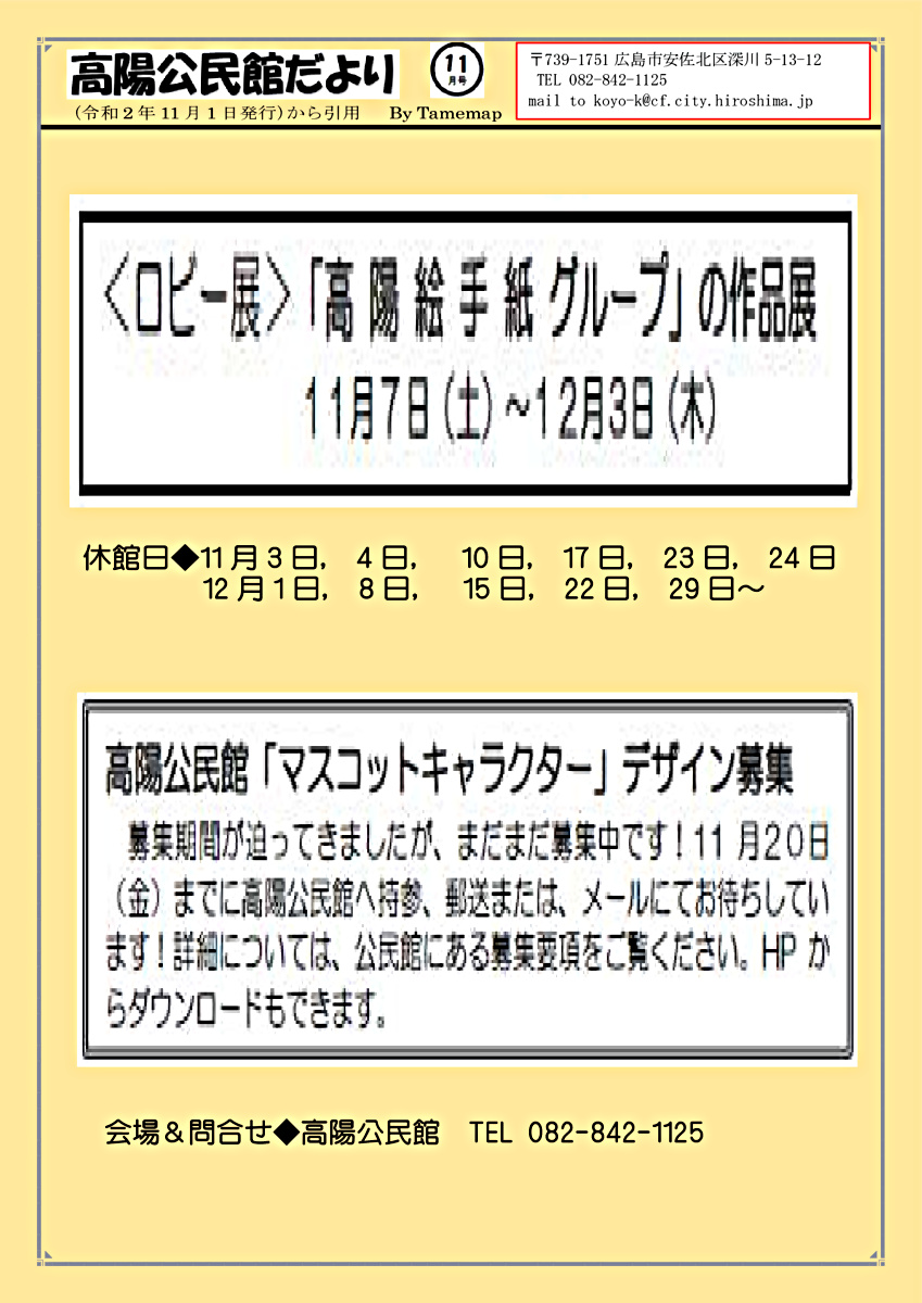 ロビー展　　高陽公民館