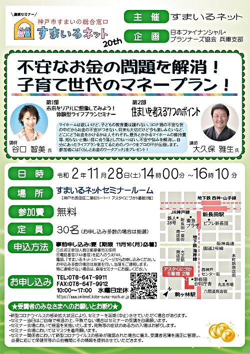不安なお金の問題を解消！子育て世代のマネープラン！