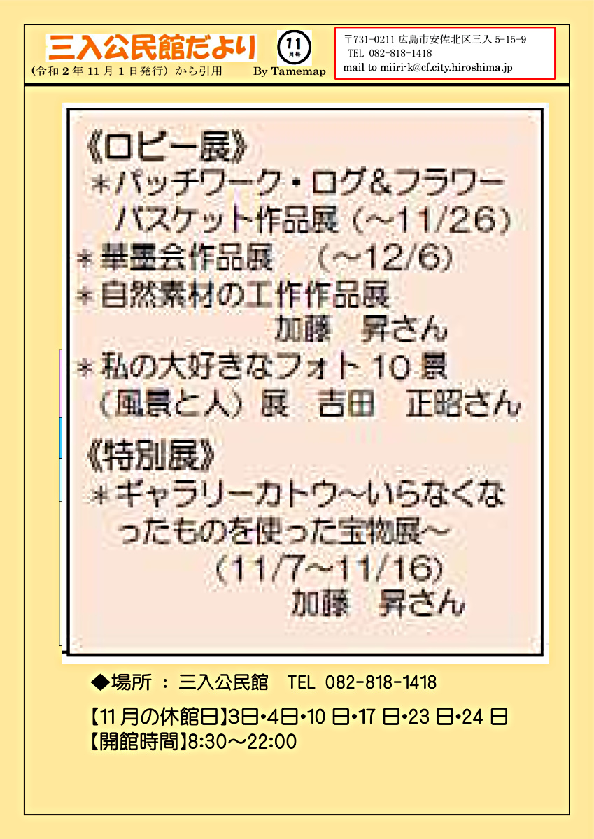 ロビー展　　三入公民館