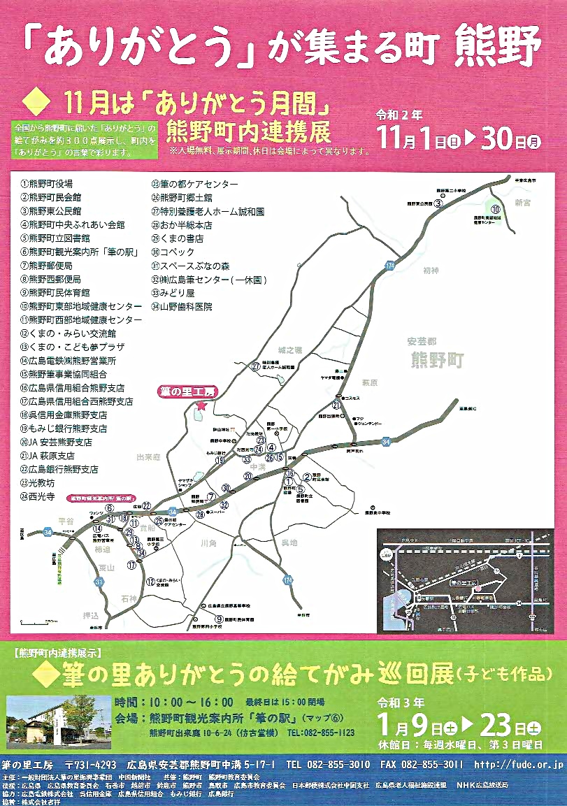 俵越山と交流しましょ展　　筆の里工房