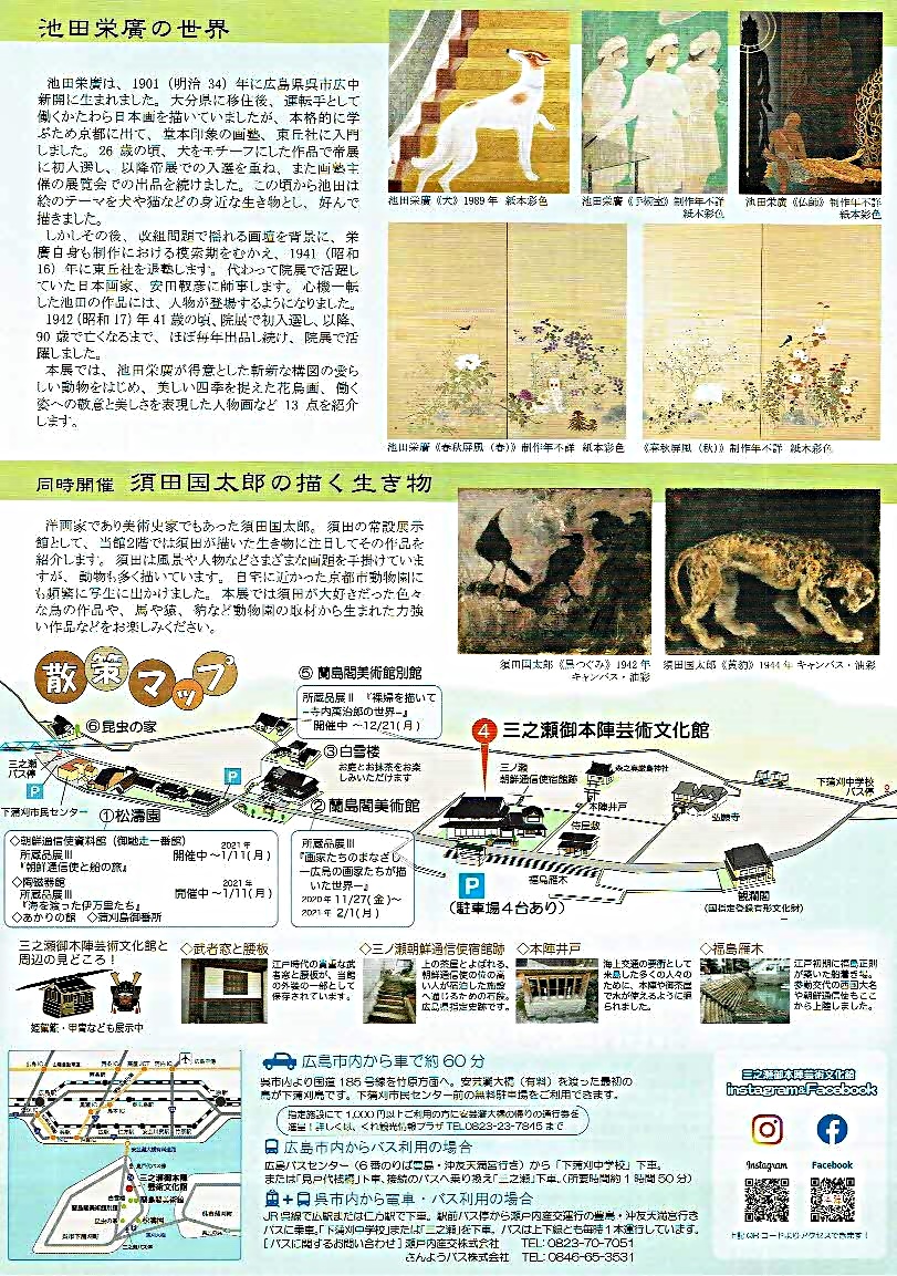 池田栄廣の世界　＆　須田國太郎の絵画　　　三ノ瀬御本陣芸術文化館
