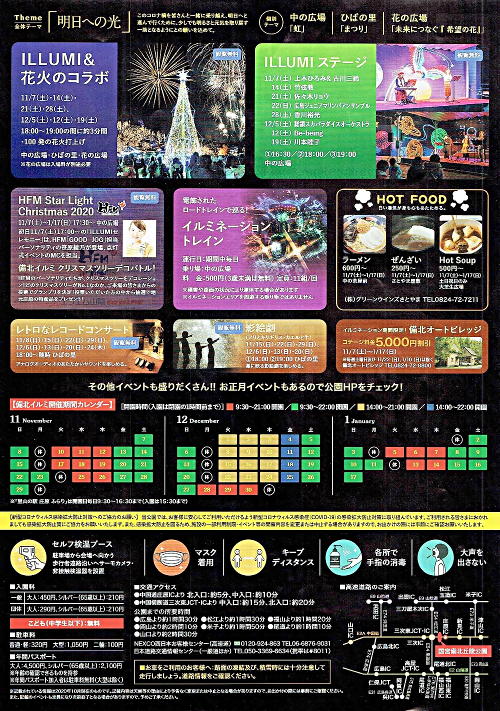 備北イルミ　　国営備北丘陵公園