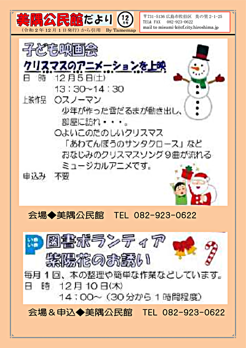 子ども映画会　　美隅公民館