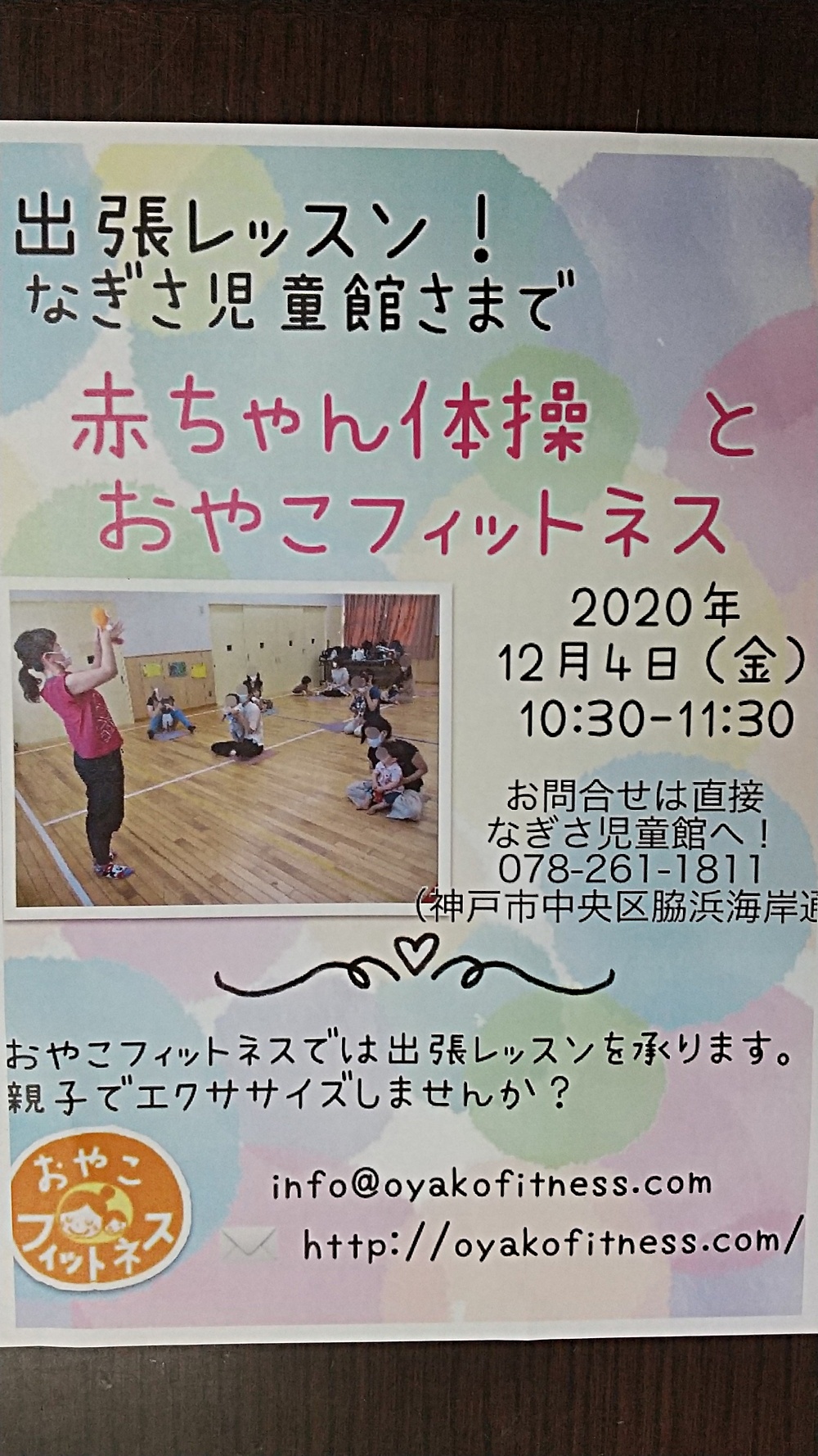 赤ちゃん体操と親子フィットネス 