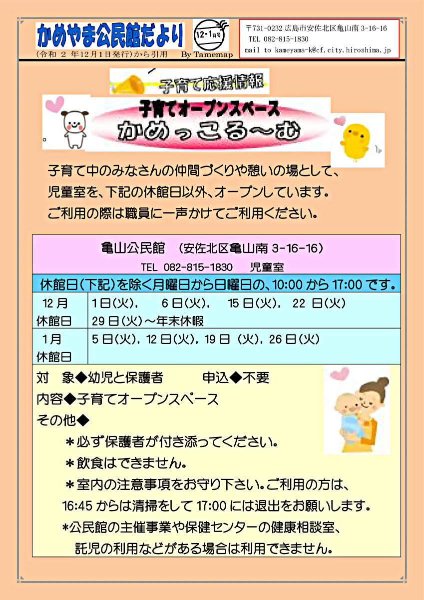 子育てオープンスペース　　亀山公民館