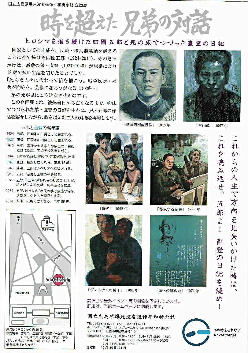 時を超えた兄弟の対話 広島原爆死没者追悼平和祈念館 | 広島県広島市中