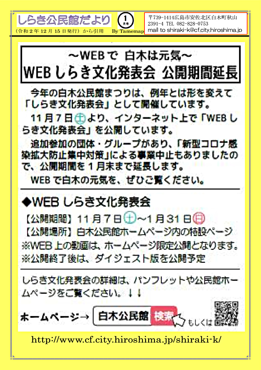 WEBしらき文化発表会　　白木公民館