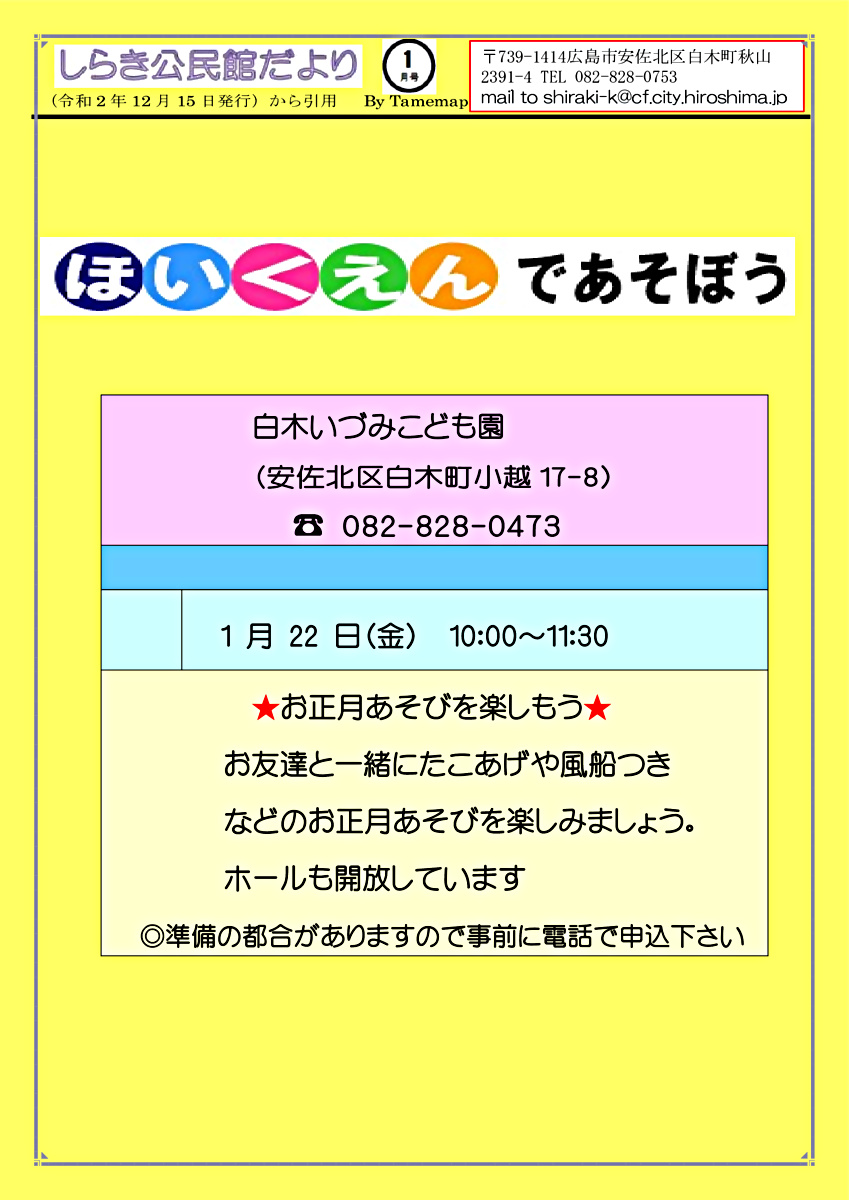ほいくえんであそぼう　　白木いづみこども園