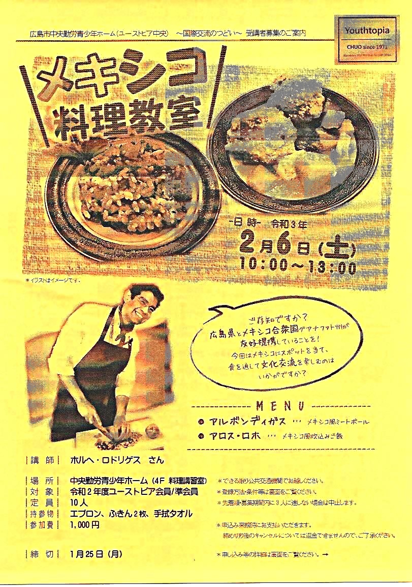 メキシコ料理教室　　ユーストピア