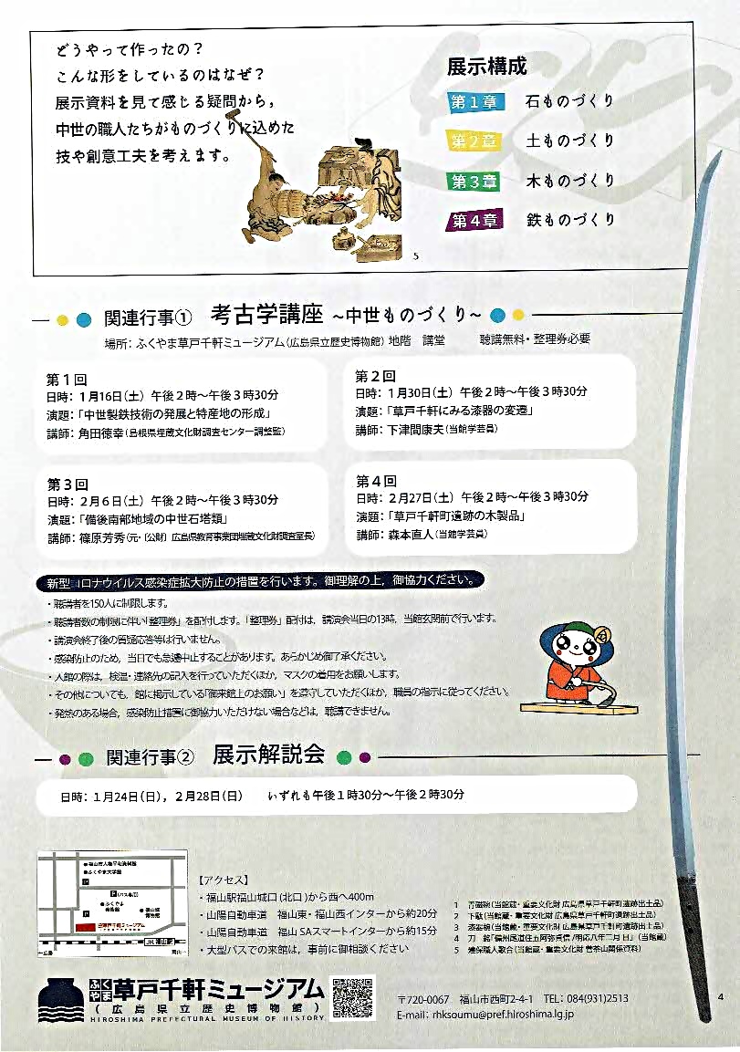 中世ものづくり　　草戸千軒ミュージアム