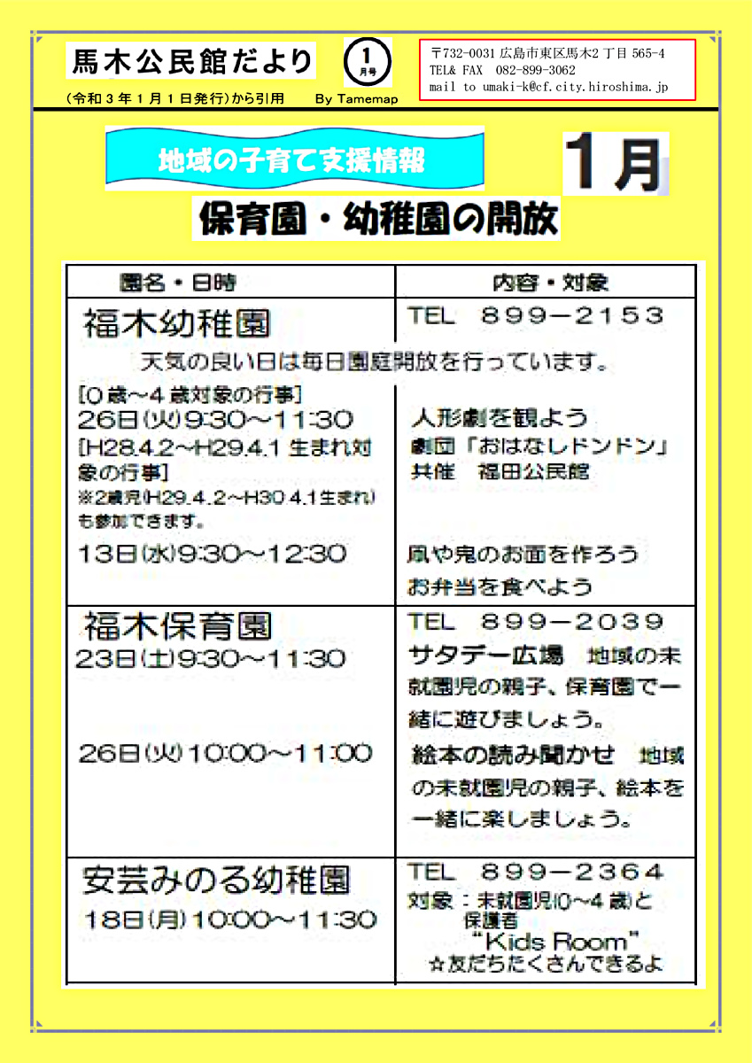 あそびにきんさい！　　安芸みのる幼稚園
