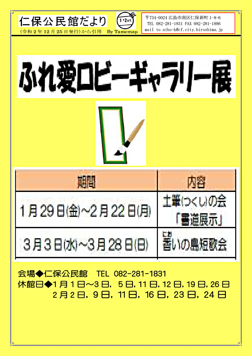 ロビー展　　仁保公民館