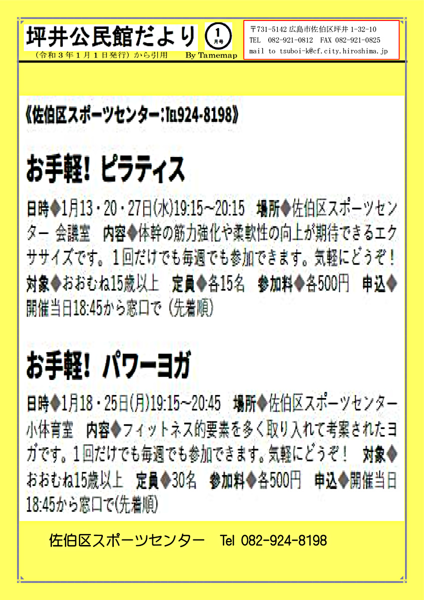 ピラティス　＆　パワーヨガ　　佐伯区スポーツセンター