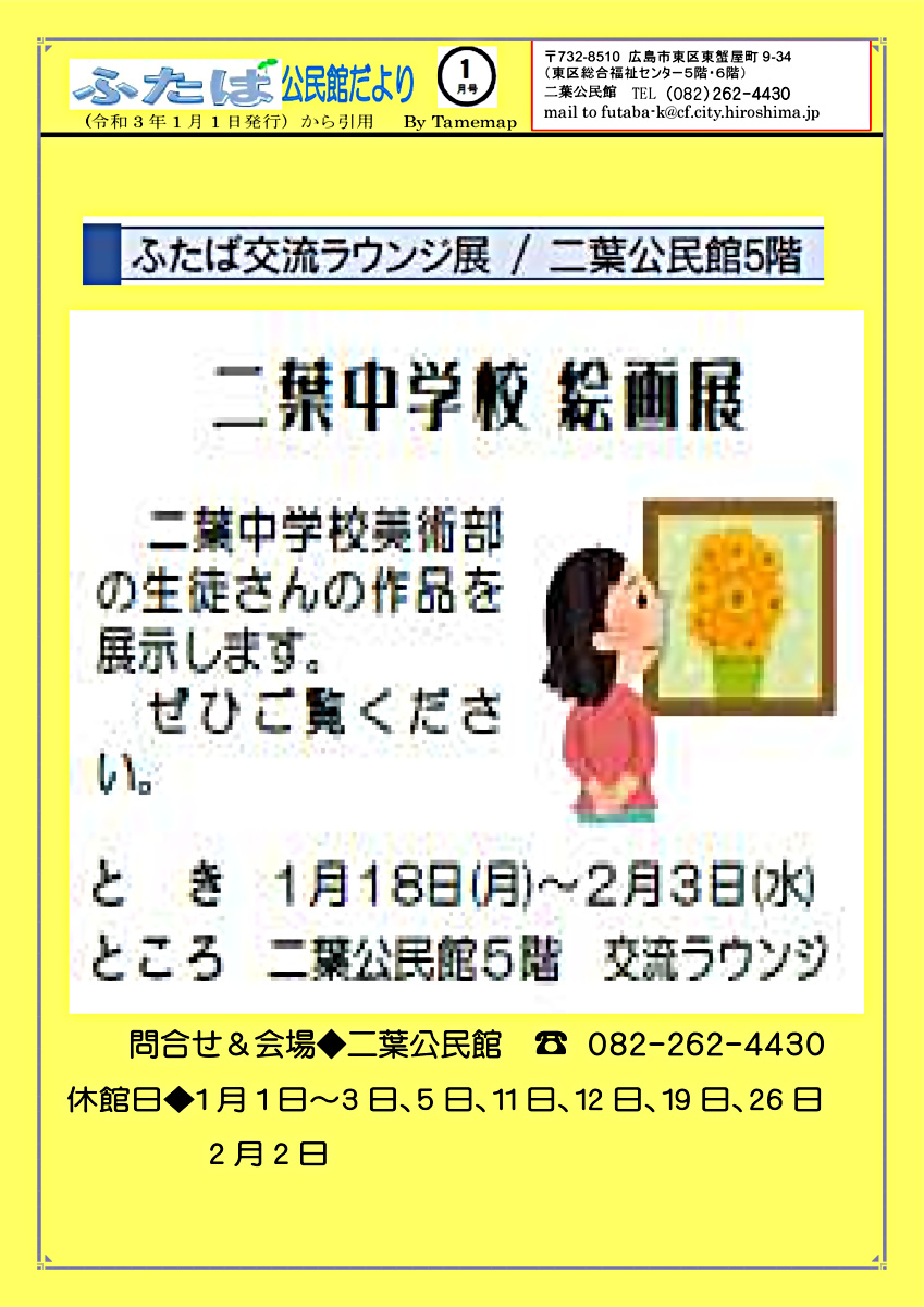 二葉中学校絵画展　　二葉公民館