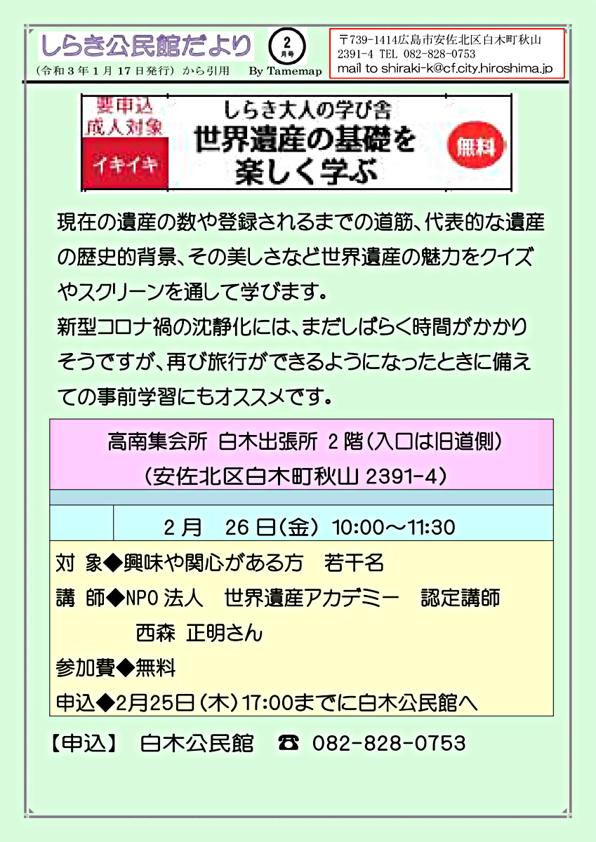 世界遺産の基礎を学ぶ