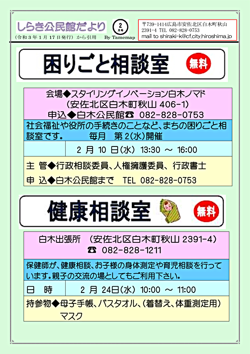 健康相談室
