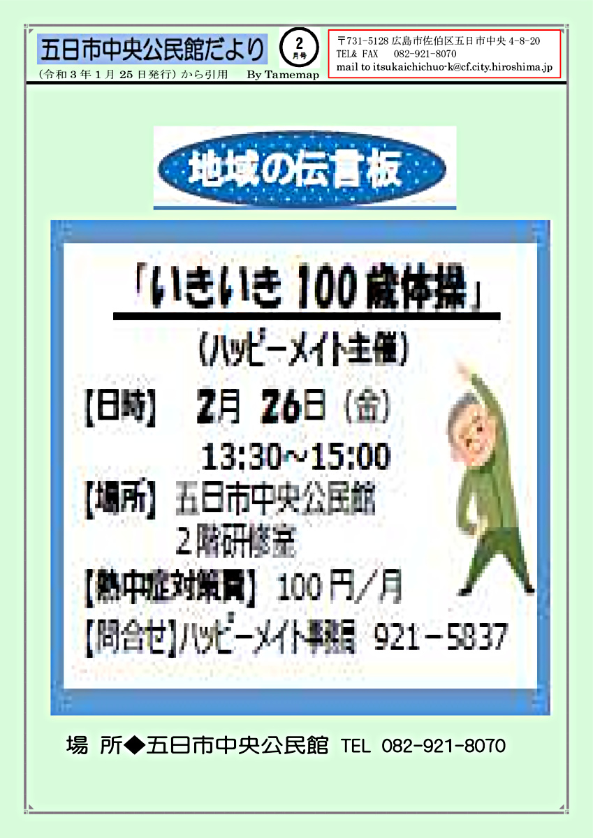 いきいき百歳体操