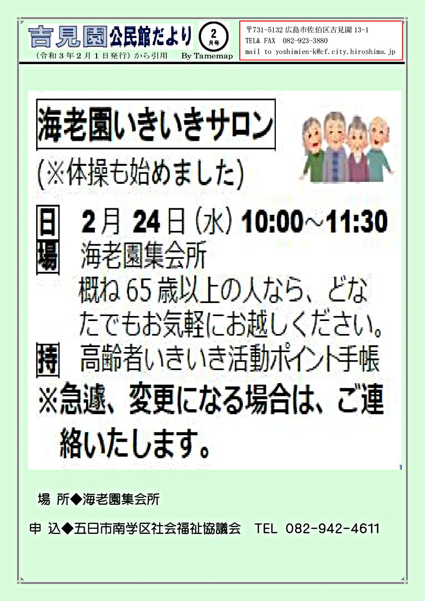 海老園いきいきサロン