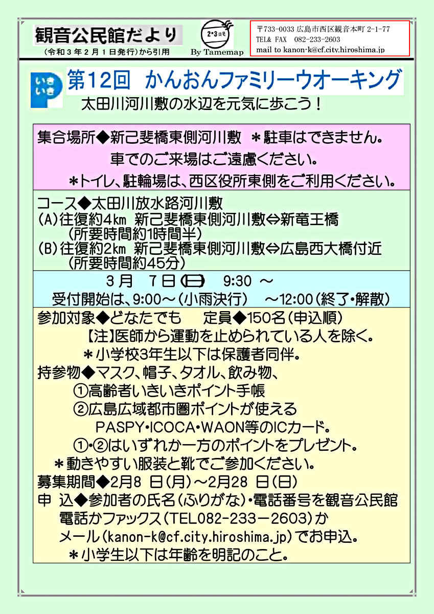 ファミリーウォーキング
