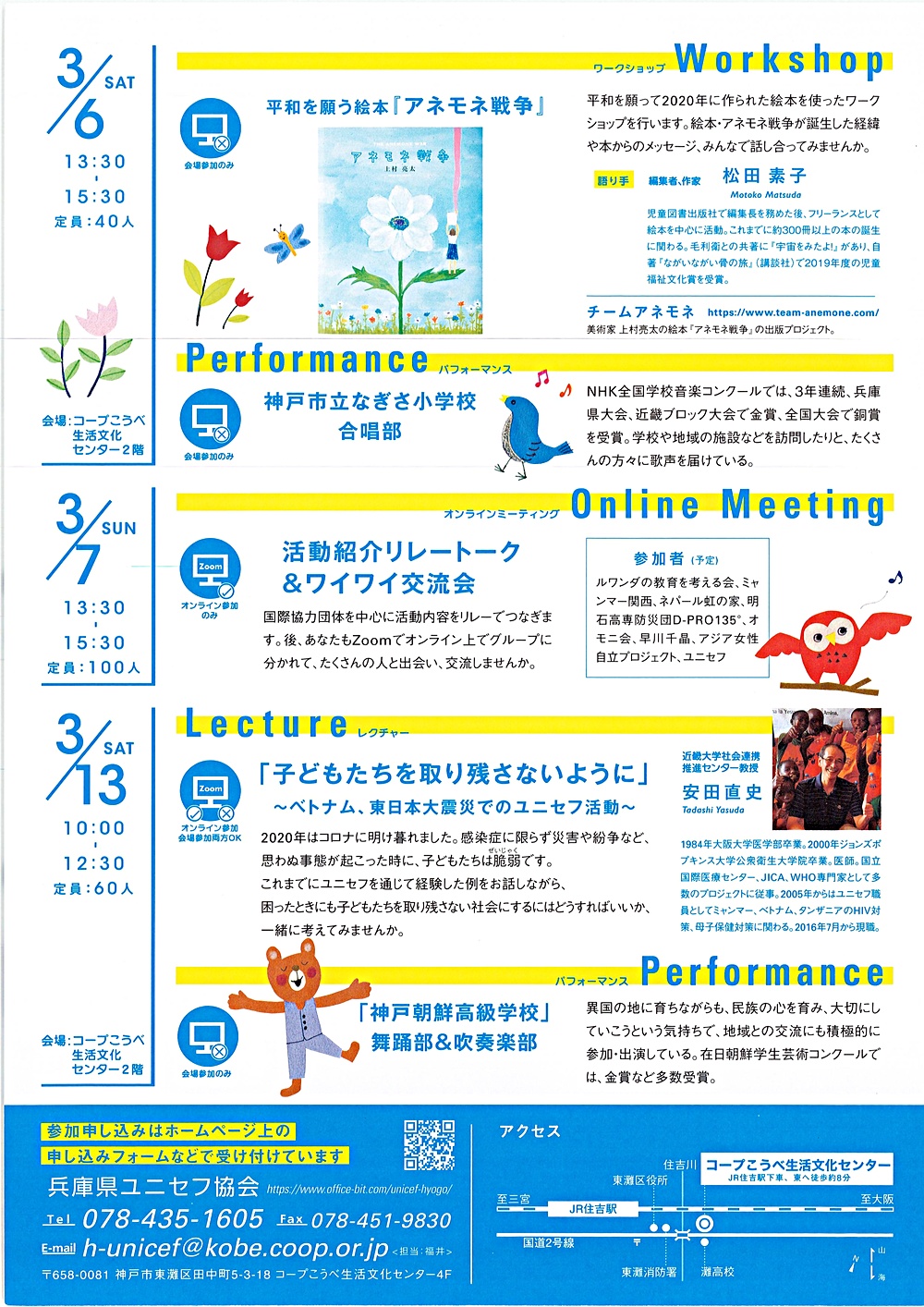 ユニセフのつどいvol.19　「子どもたちを取り残さないように」