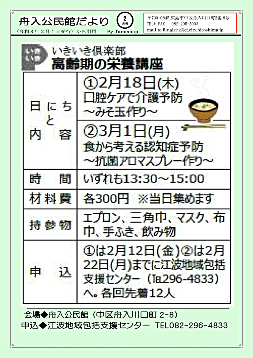 高齢期の栄養講座