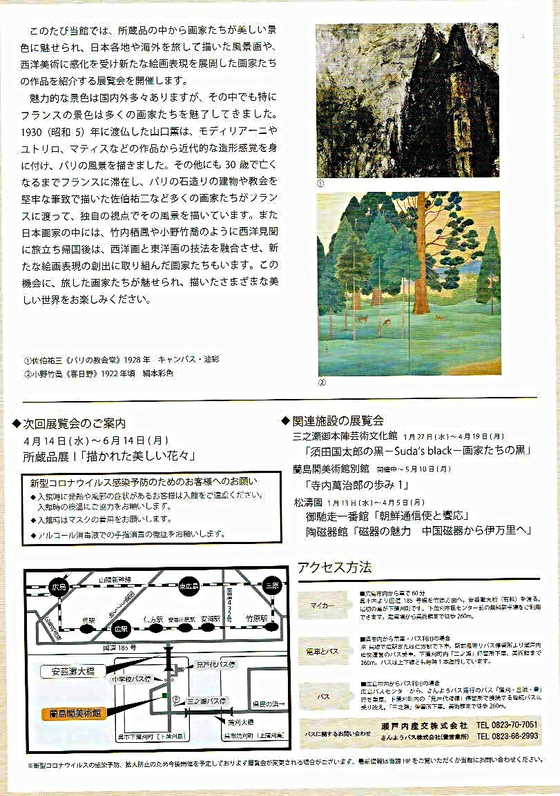 旅した画家たちが魅せられた世界