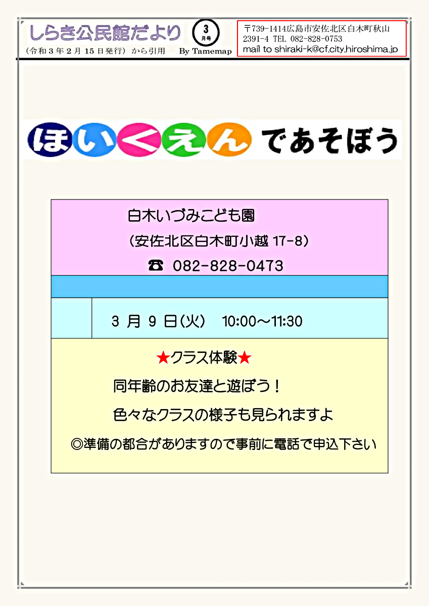 ほいくえんであそぼう