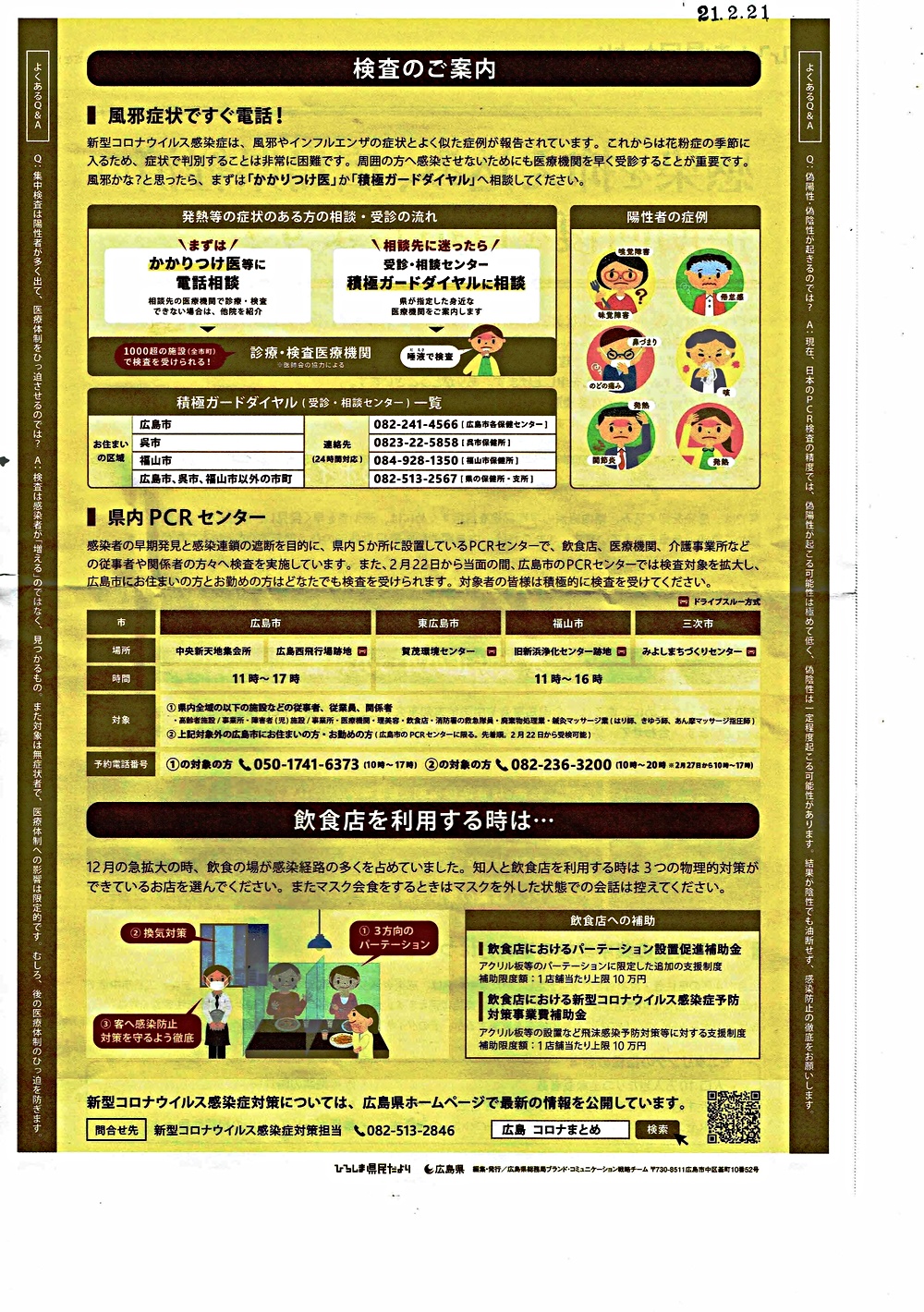 広島県経済の早期回復を目指します