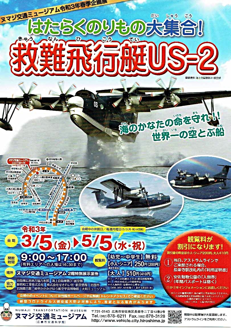 救難飛行艇US-2