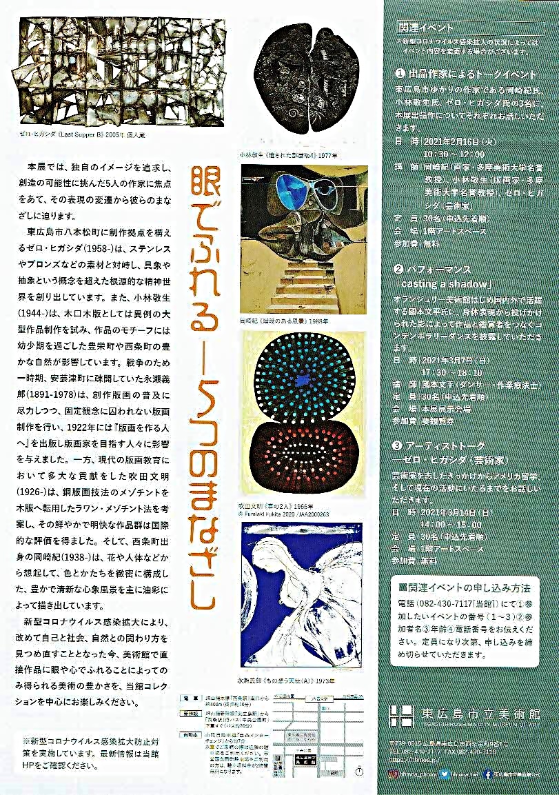 眼でふれる５つのまなざし