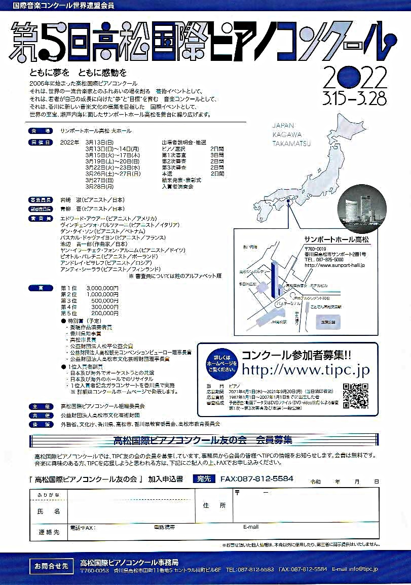 高松国際ピアノコンクール