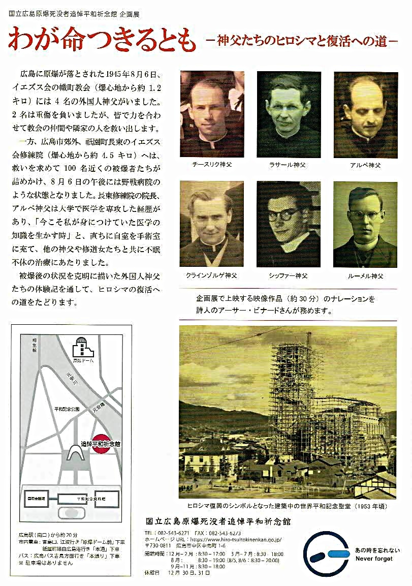 神父たちのヒロシマと復活への道