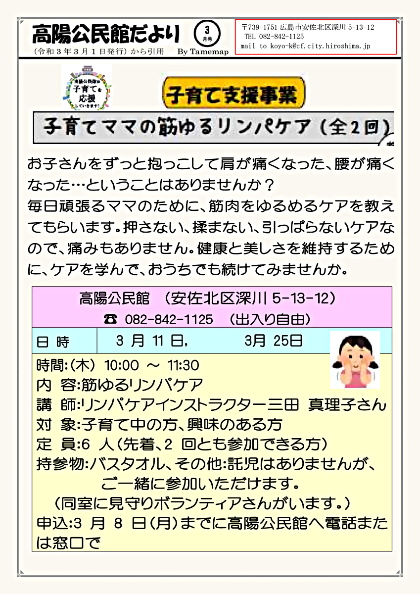 子育てママの筋ゆるリンパケア