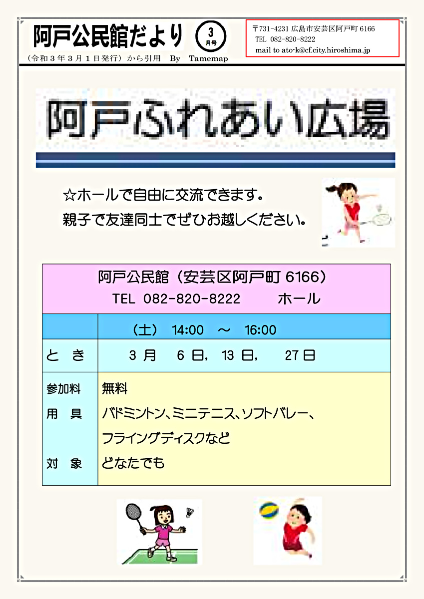 ふれあい広場