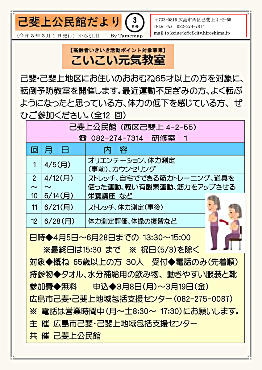 こいこい元気教室