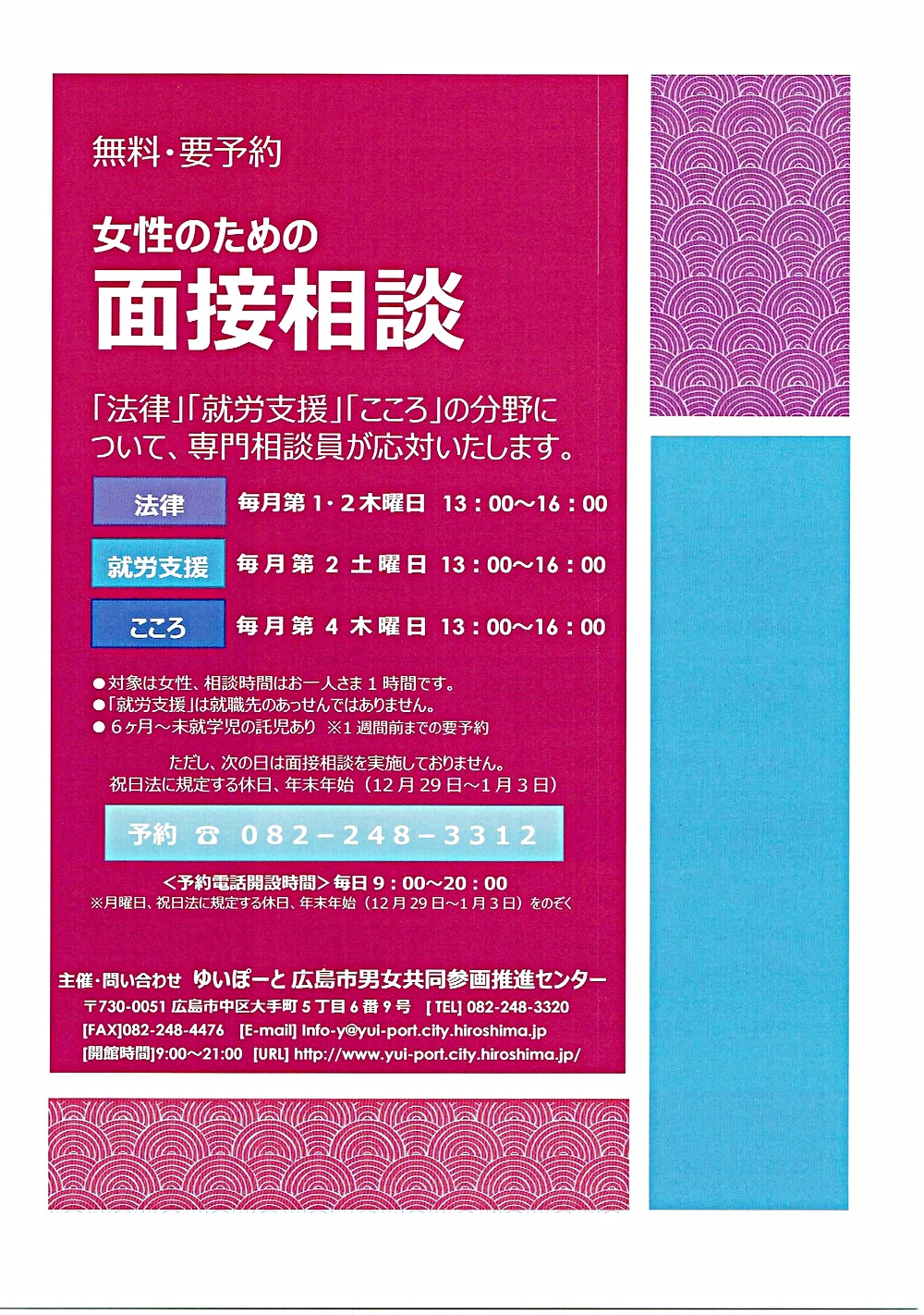 女性のための面接相談