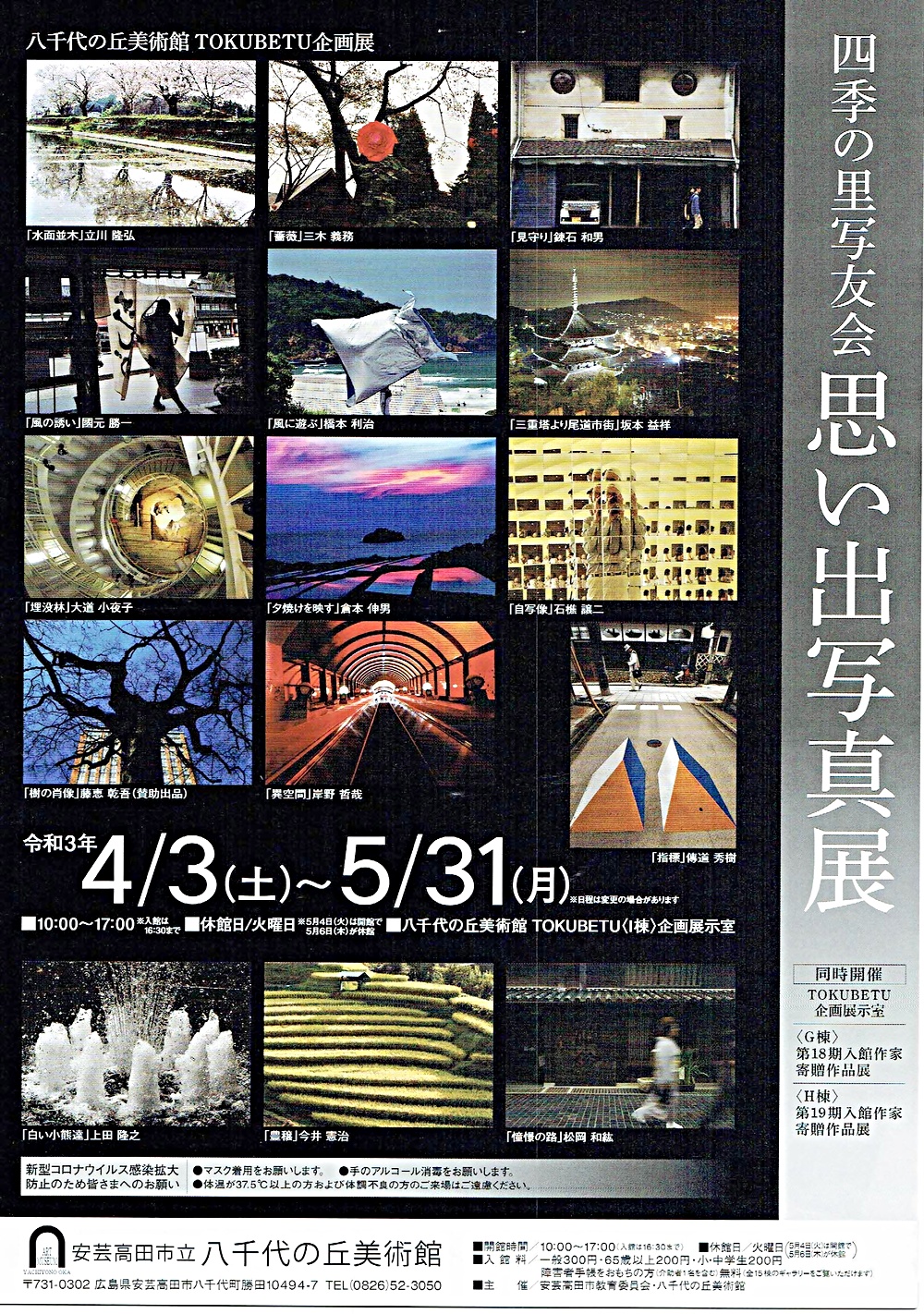 思い出写真展