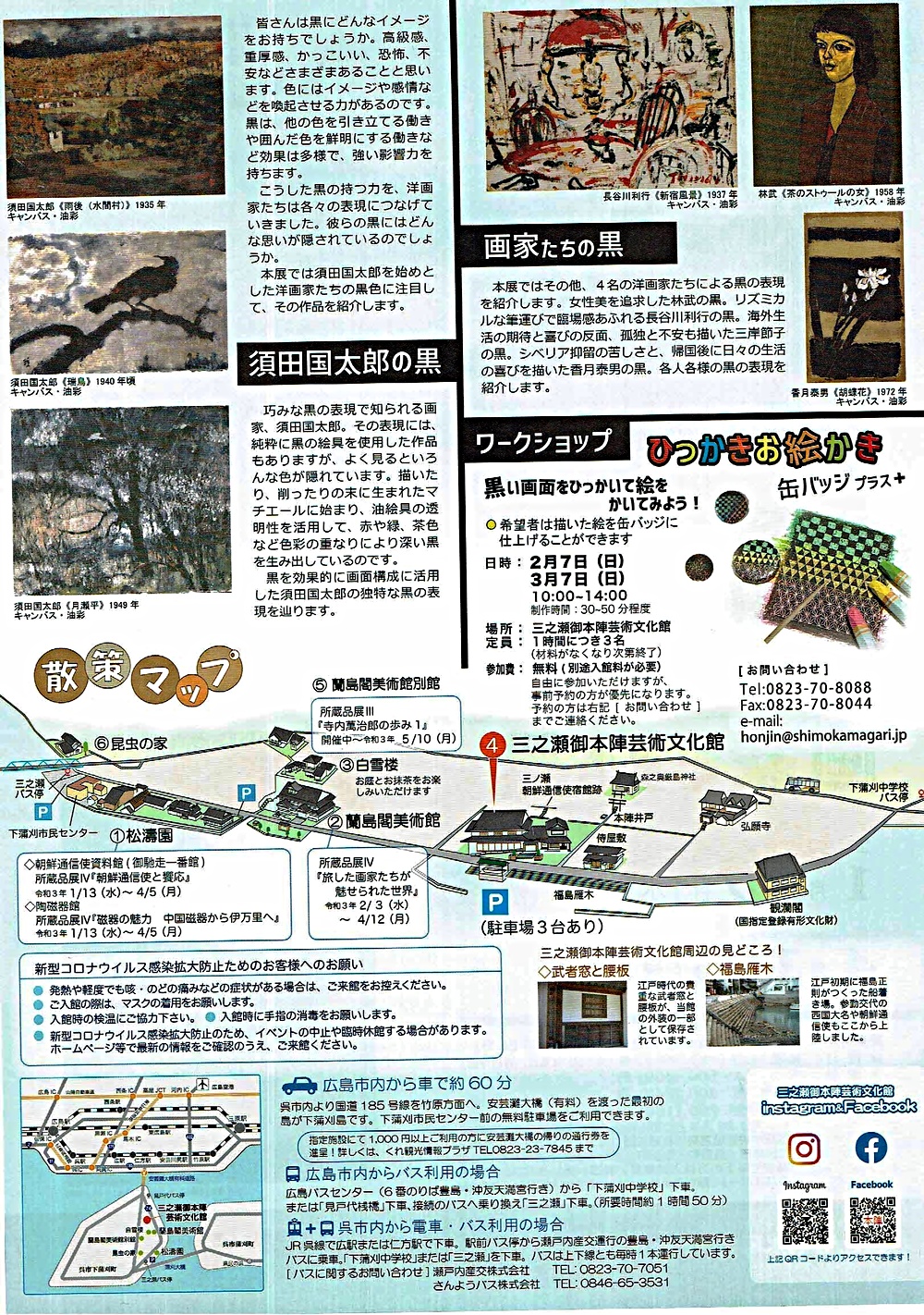 須田国太郎の黒　画家たちの黒