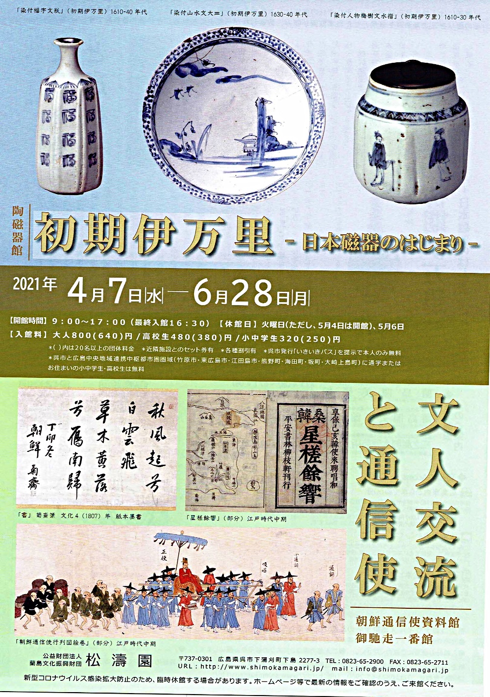 日本磁器のはじまり～初期伊万里