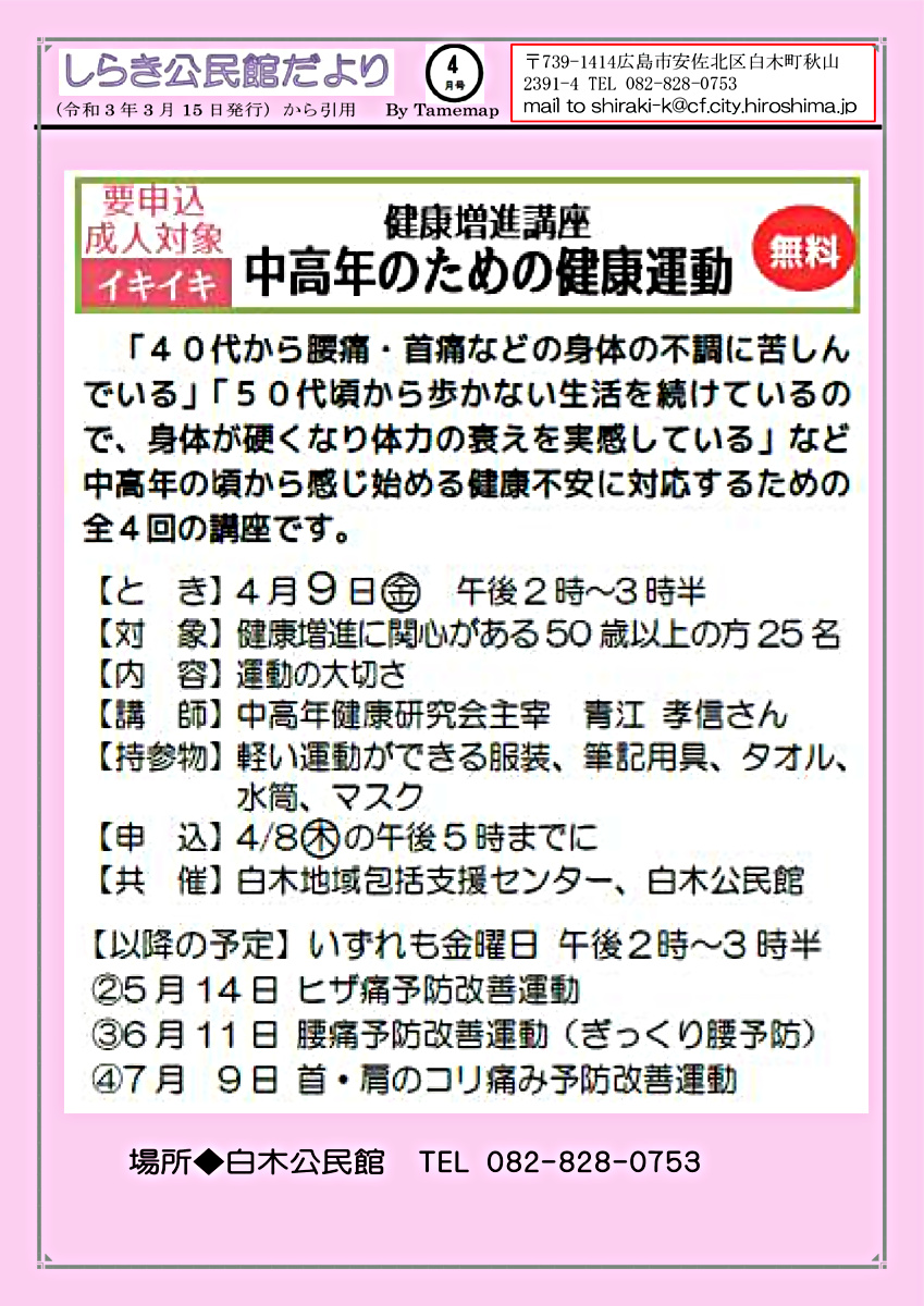 中高年のための健康運動