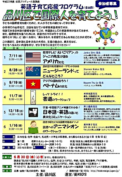 品川区で国際人を育てよう！（第3回～第6回）