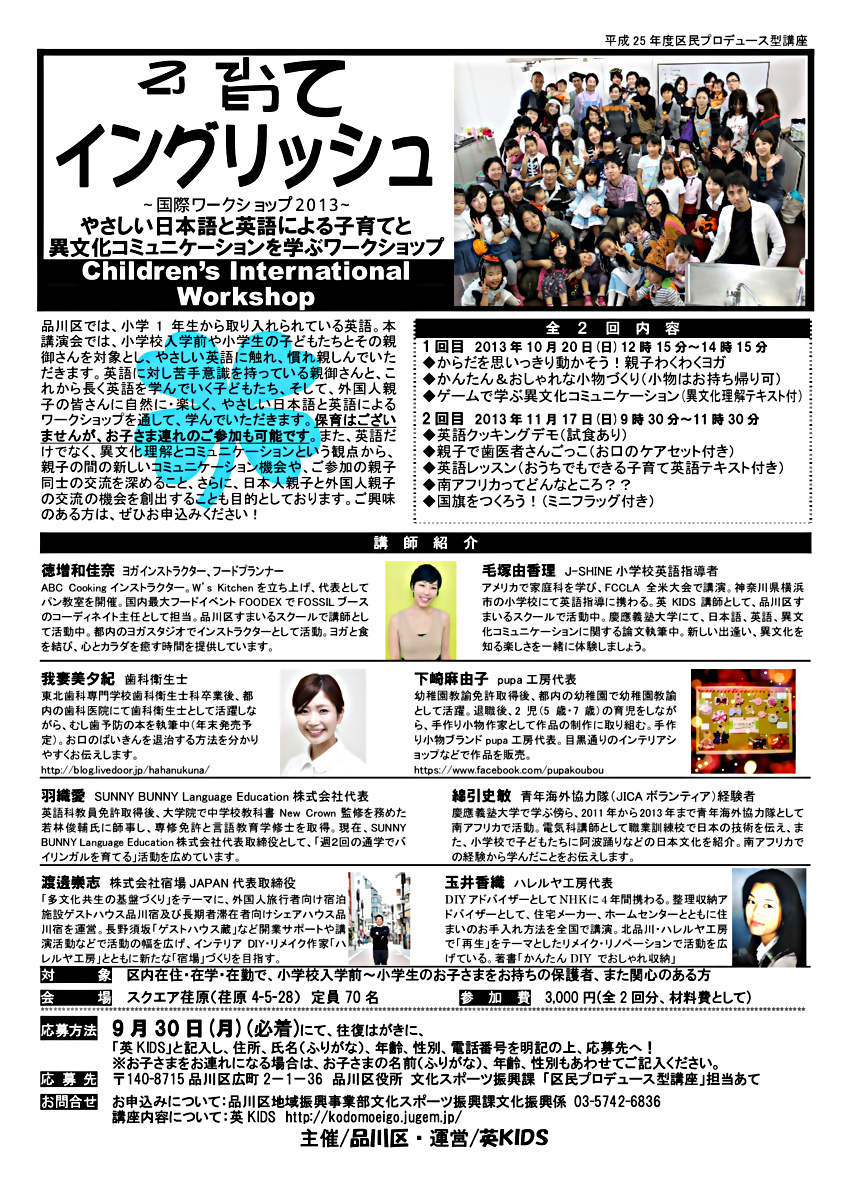 子育てイングリッシュ～国際ワークショップ2013～（全2回）